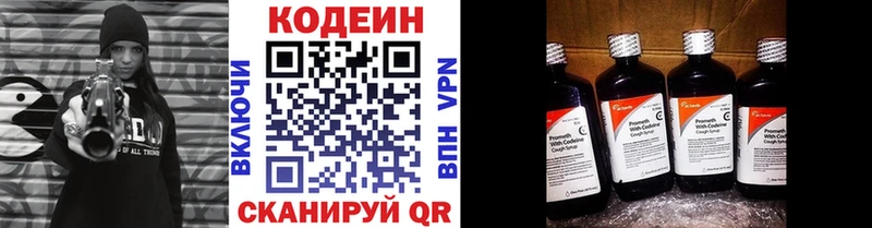 Кодеин Purple Drank Купить закладки Выборг