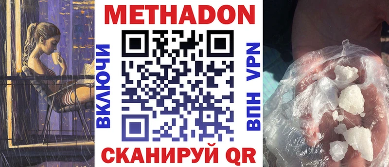 Метадон кристалл  Купить закладки  Выборг 